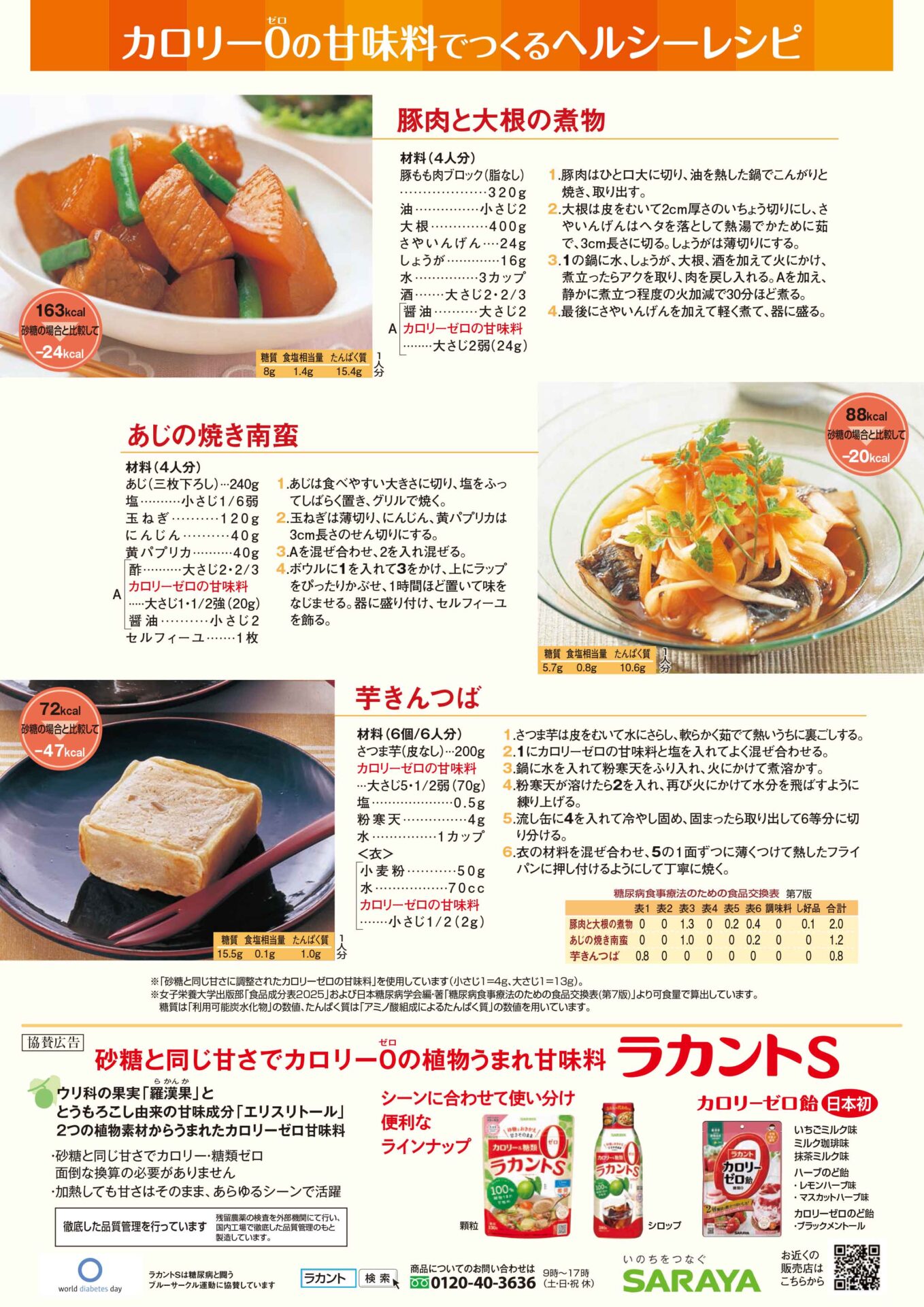 教材シート・サンプル | 健康と料理社